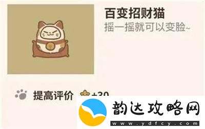 动物餐厅百变招财猫是什么设施
