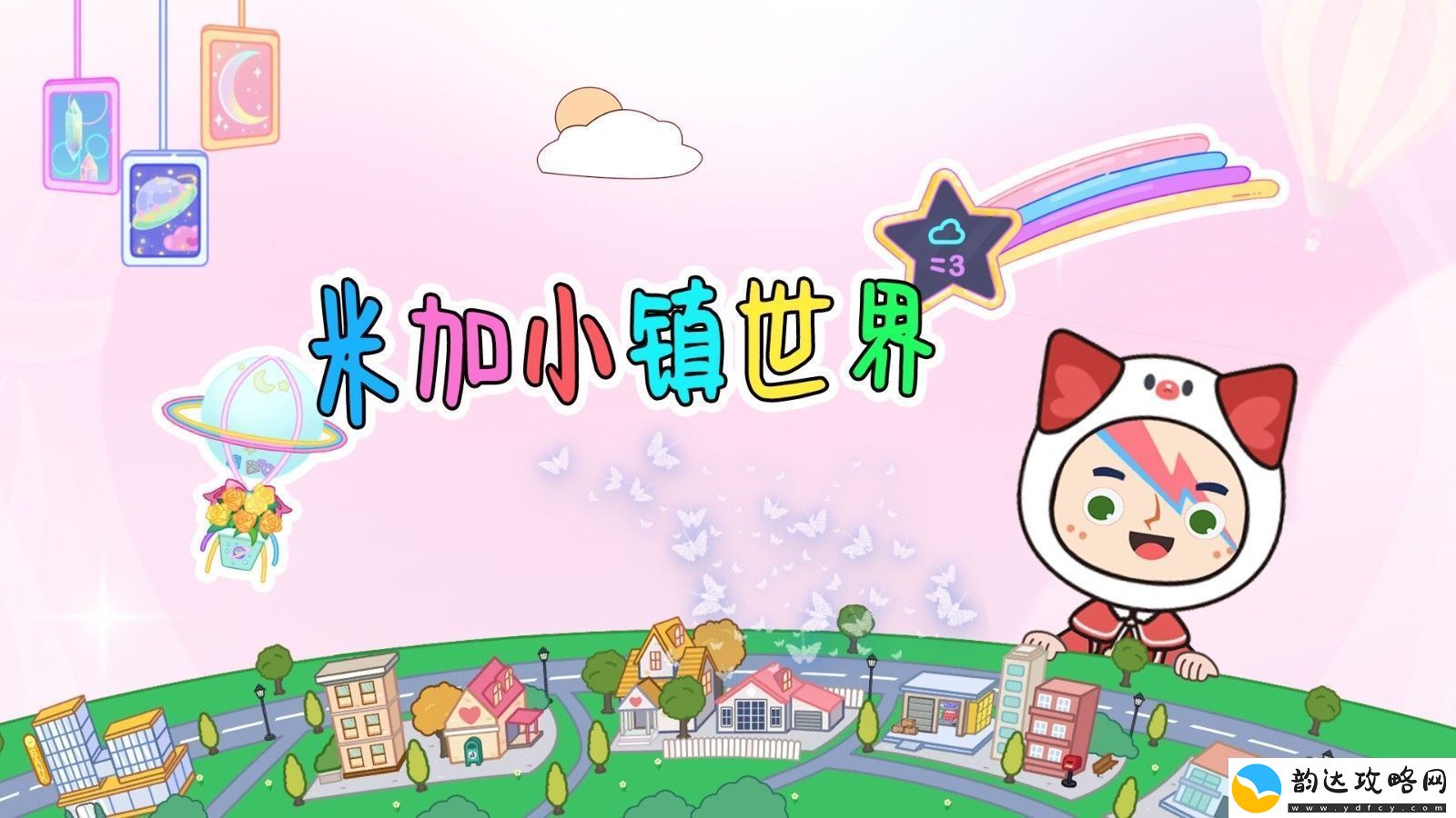 【游戏音效】米加小镇世界怎么加好友