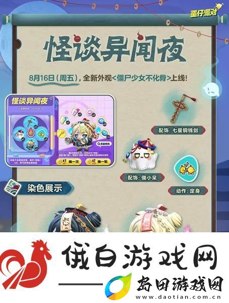 蛋仔派对僵尸少女不化骨怎么获得