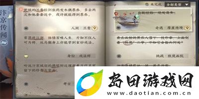 逆水寒手游兰贵任务怎么过