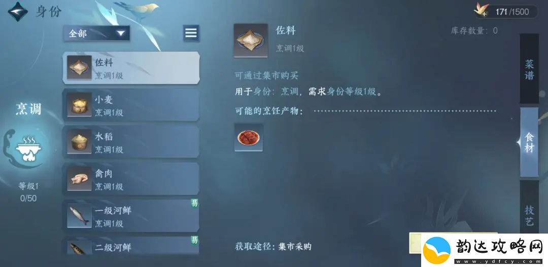 逆水寒手游拨霞供配方一览