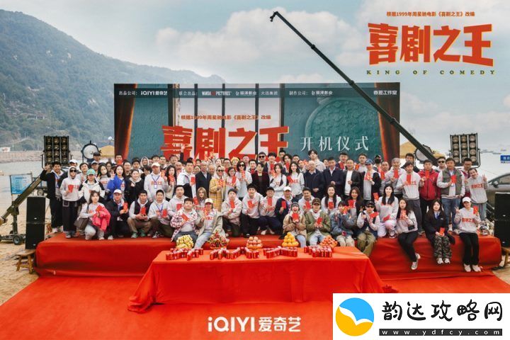 喜剧之王开机