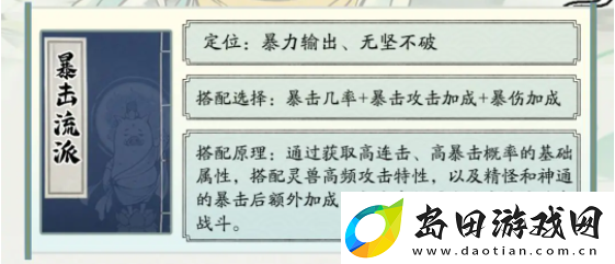 寻道大千最**击流搭配攻略