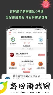 大学情报局app下载安装