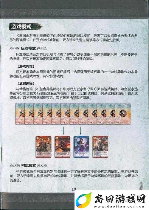 横扫三国HD新手必看