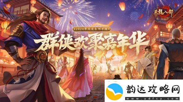 西安兴庆宫化身武侠江湖天龙八部手游嘉年华共燃古都华光