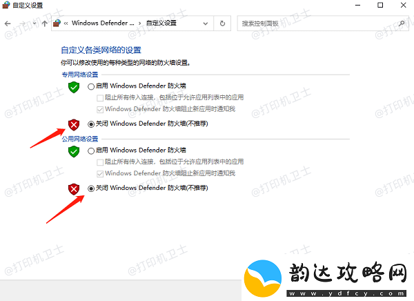 共享打印机无法连接0x0000011b错误代码解决