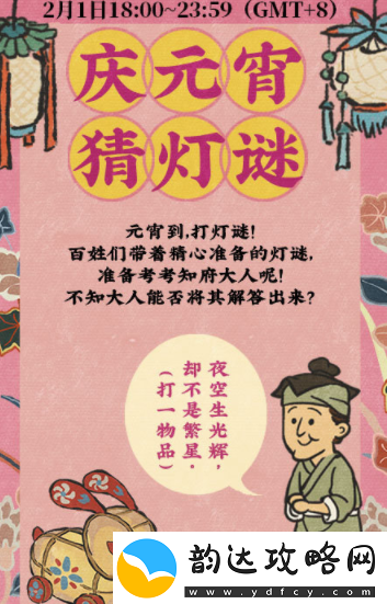 江南百景图元宵节活动猜灯谜答案是什么