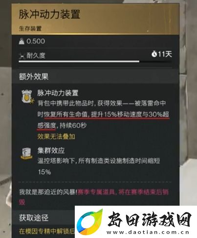 七日世界脉冲动力装置介绍