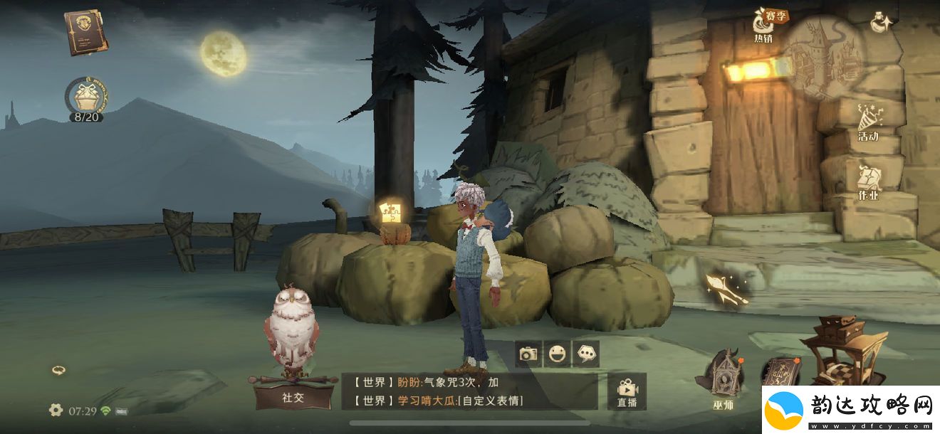 哈利波特魔法觉醒这一片碎片在哪