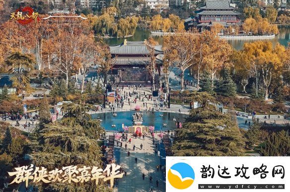 西安兴庆宫化身武侠江湖天龙八部手游嘉年华共燃古都华光