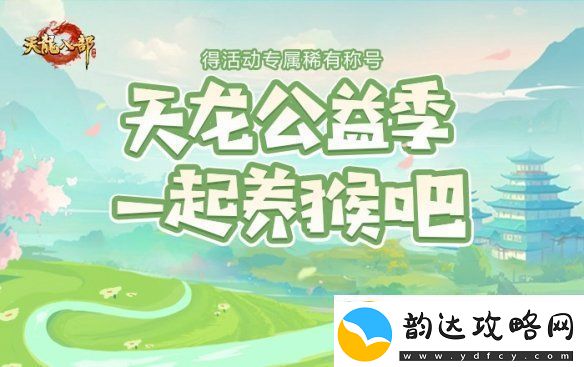 西安兴庆宫化身武侠江湖天龙八部手游嘉年华共燃古都华光