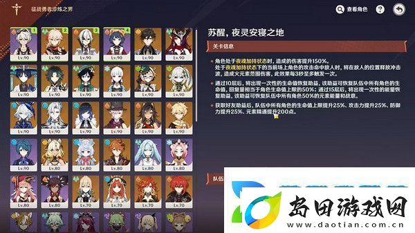 原神征战勇者淬炼之界任务攻略