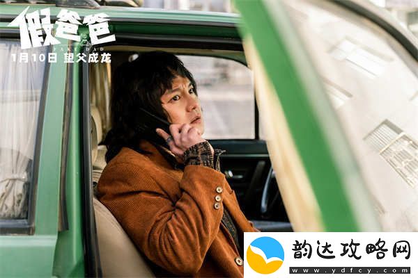 电影假爸爸定档1月10日