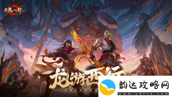 西安兴庆宫化身武侠江湖天龙八部手游嘉年华共燃古都华光