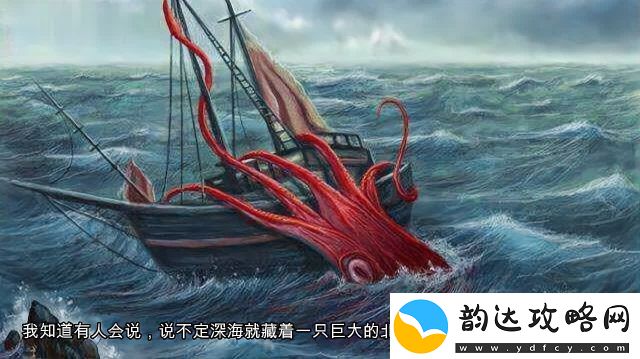 从海洋传说到科学发现