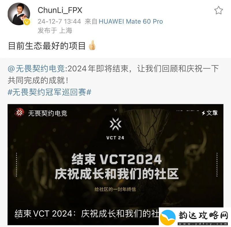 FPX老板转发无畏契约2024年报