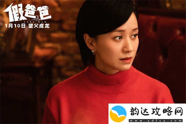 电影假爸爸定档1月10日