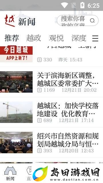 今日越城app最新客户端下载