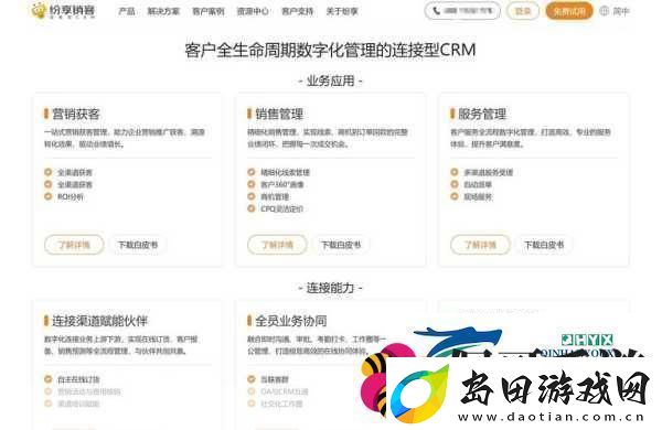 成免费CRM每天都不重样