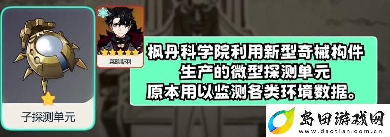 原神莱欧斯利突破材料有哪些