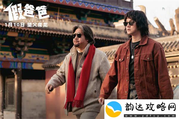 电影假爸爸定档1月10日