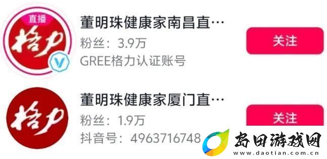 格力改名“董明珠健康家”引热议