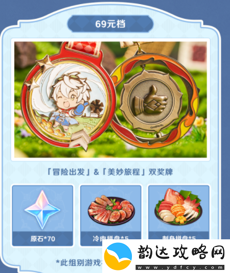 原神xKeep公益线上跑活动报名办法