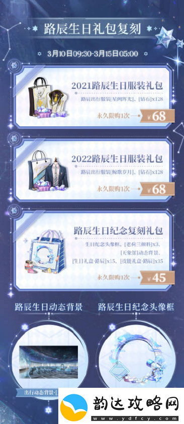 时空中的绘旅人陆沉生日服装礼包有什么