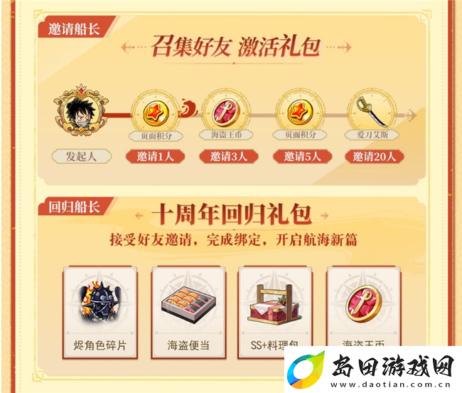 航海王启航十周年庆典系列活动盛大开启