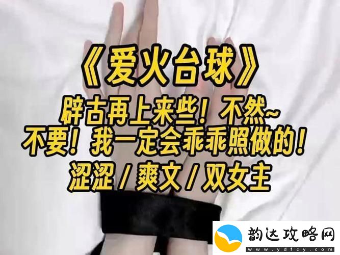 “爱火难酎43话乖乖听”