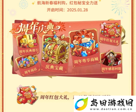 航海王启航十周年庆典系列活动盛大开启