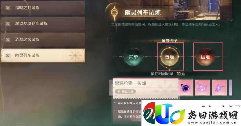 无穷暖暖蓝色的黑洞打猎头部祝愿闪光取得攻略