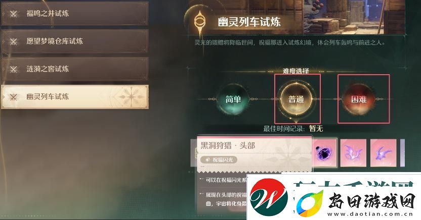 无限暖暖蓝色的黑洞狩猎头部祝福闪光获取攻略
