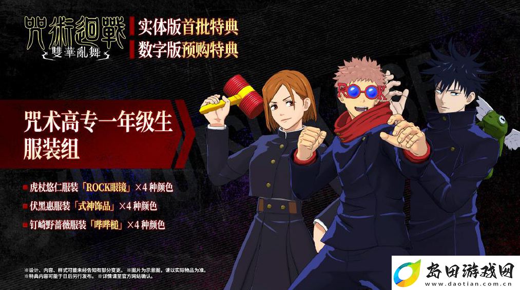 咒术回战双华乱舞各版本特典有哪些