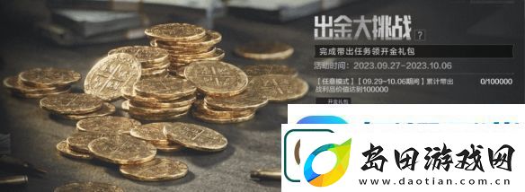 暗区突围新版本今日上线