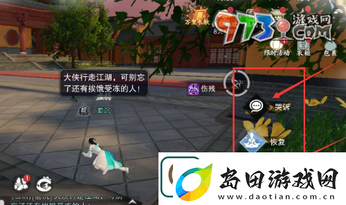 一梦江湖怎么乞讨
