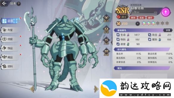 纳萨力克之王T1科塞特斯培养攻略
