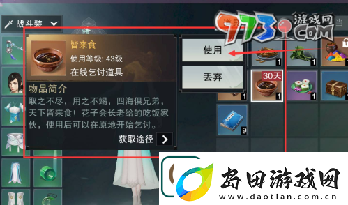 一梦江湖怎么乞讨