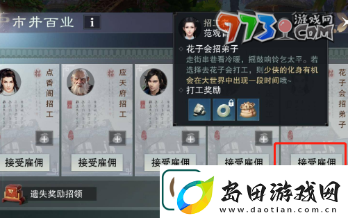 一梦江湖怎么乞讨