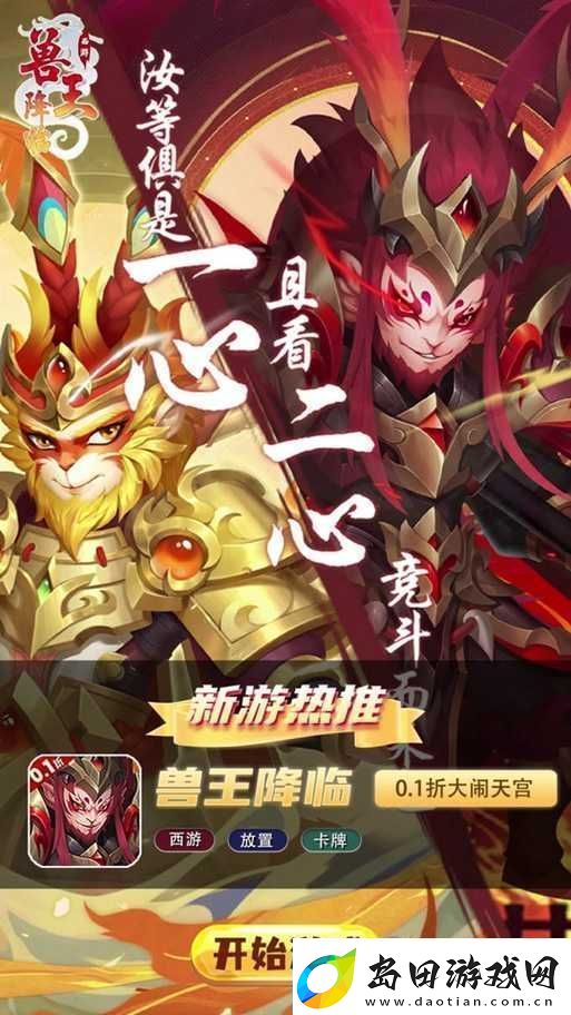 孙悟空兽王降临