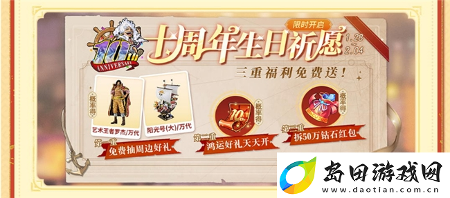 航海王启航十周年庆典系列活动盛大开启