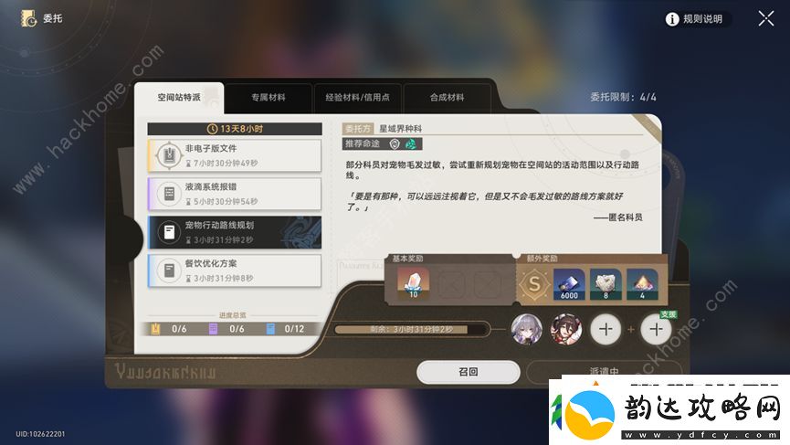 崩坏星穹铁道空间站特派全部委托攻略