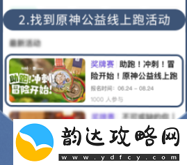 原神xKeep公益线上跑活动报名办法