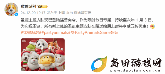 猛兽派对圣诞主题皮肤上线