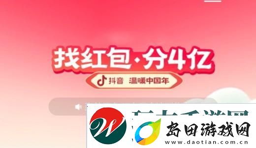 2023抖音找红包分4亿666红包需要邀请多少人
