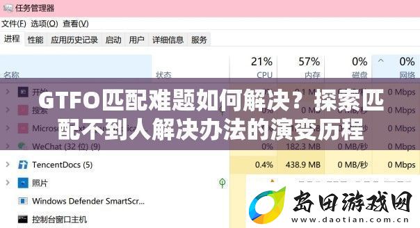 GTFO匹配难题如何解决