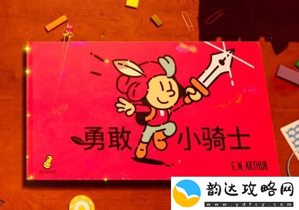 勇敢小骑士现已发售