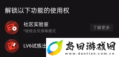 B站硬核会员功能介绍