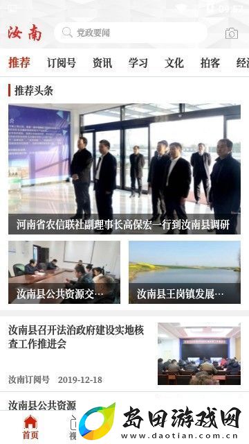 云上汝南下载安装